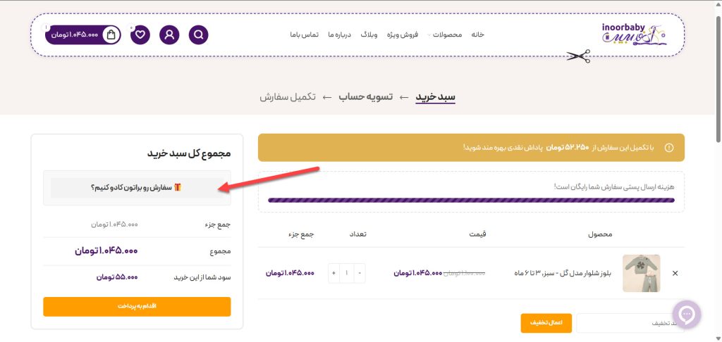 امکان کادوپیچ سفارش و ارسال به آدرس دلخواه