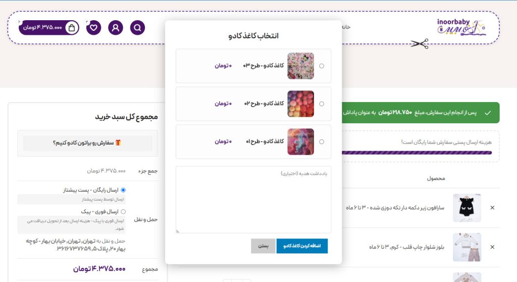 امکان کادوپیچ سفارش و ارسال به آدرس دلخواه